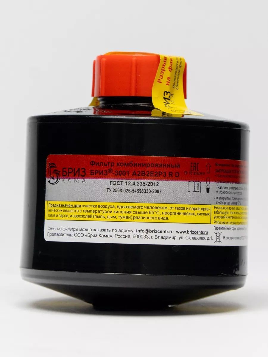 Фильтры противогазовые комбинированные